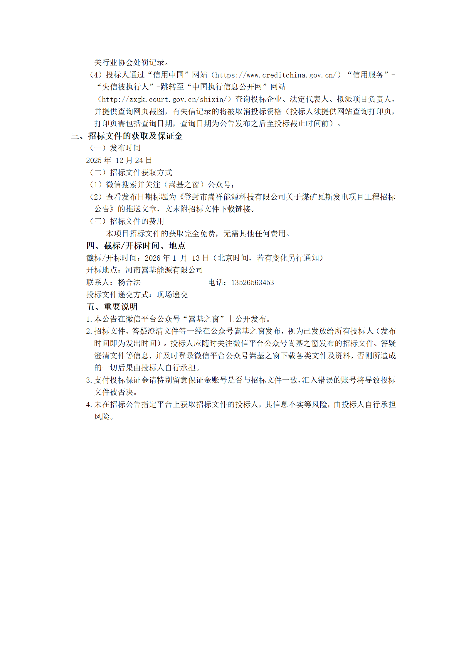河南嵩基能源有限公司登封市嵩祥能源科技有限公司招标公示_02.png